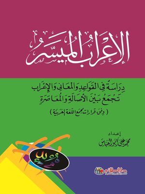 cover image of الإعراب الميسر